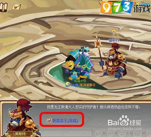973功夫派拯救龙王任务攻略