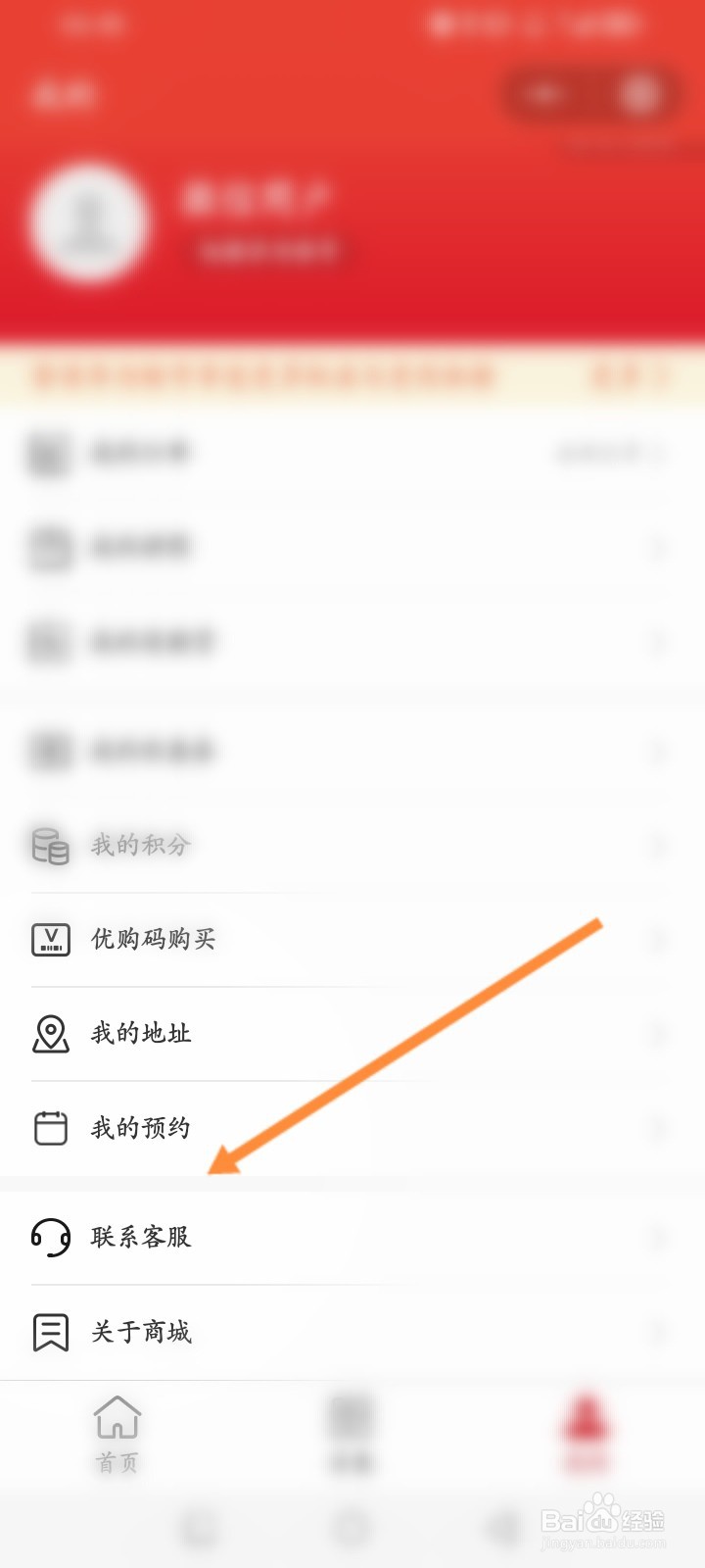 华为商城怎么查看个人的预约记录
