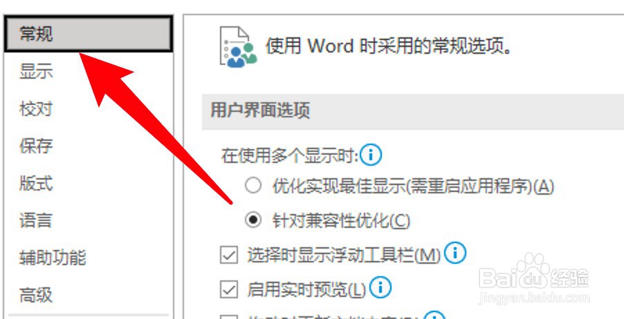 word怎么设置启用自动折叠功能区的功能