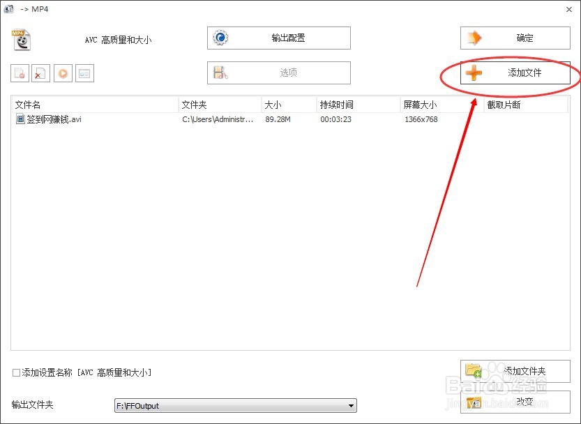 如何把avi格式的视频转为mp4格式
