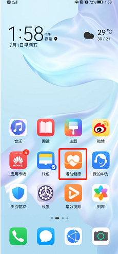 华为运动健康怎么修改公英制单位