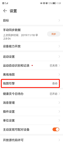 华为运动健康怎么选择地图引擎？