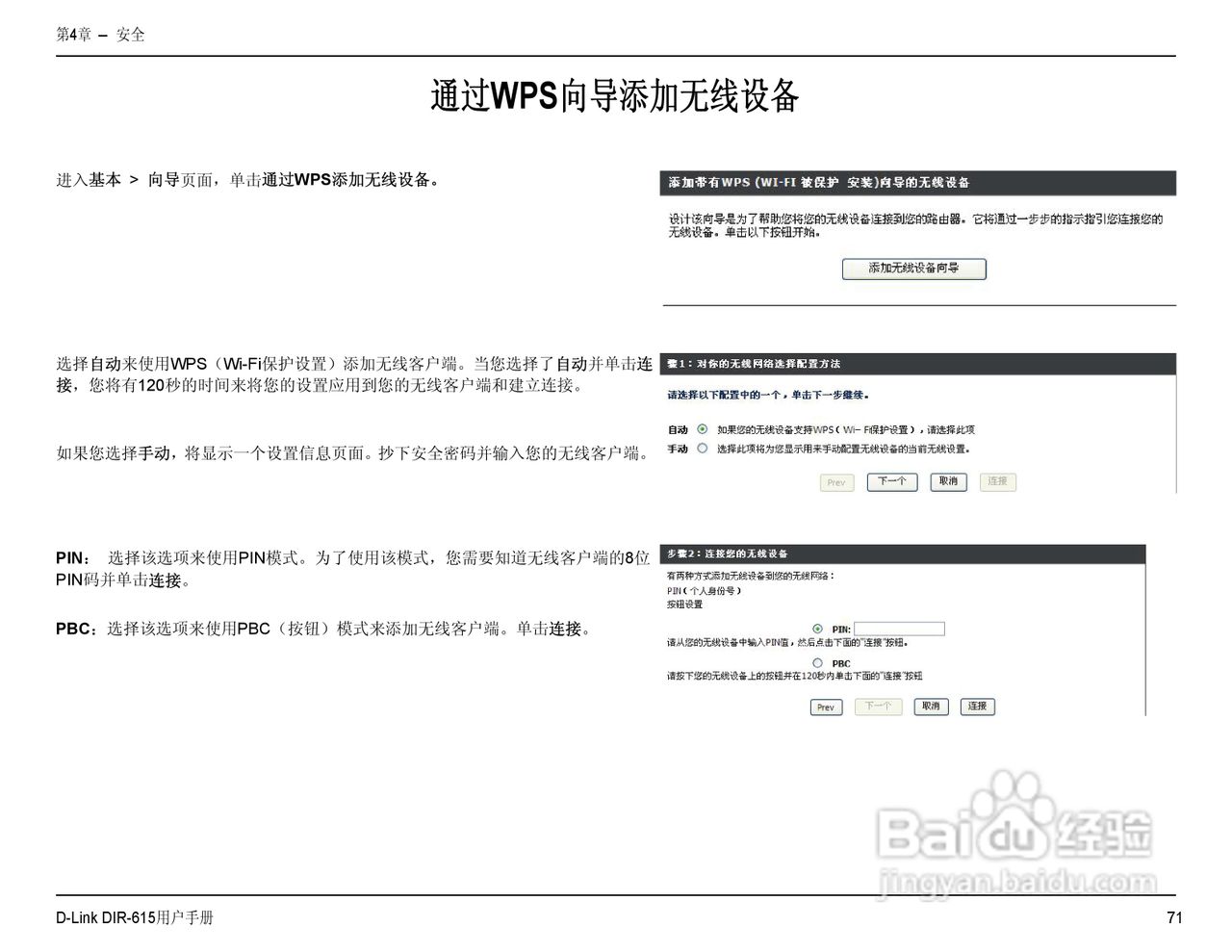 友讯DIR-615无线路由器简体中文版说明书:[8]