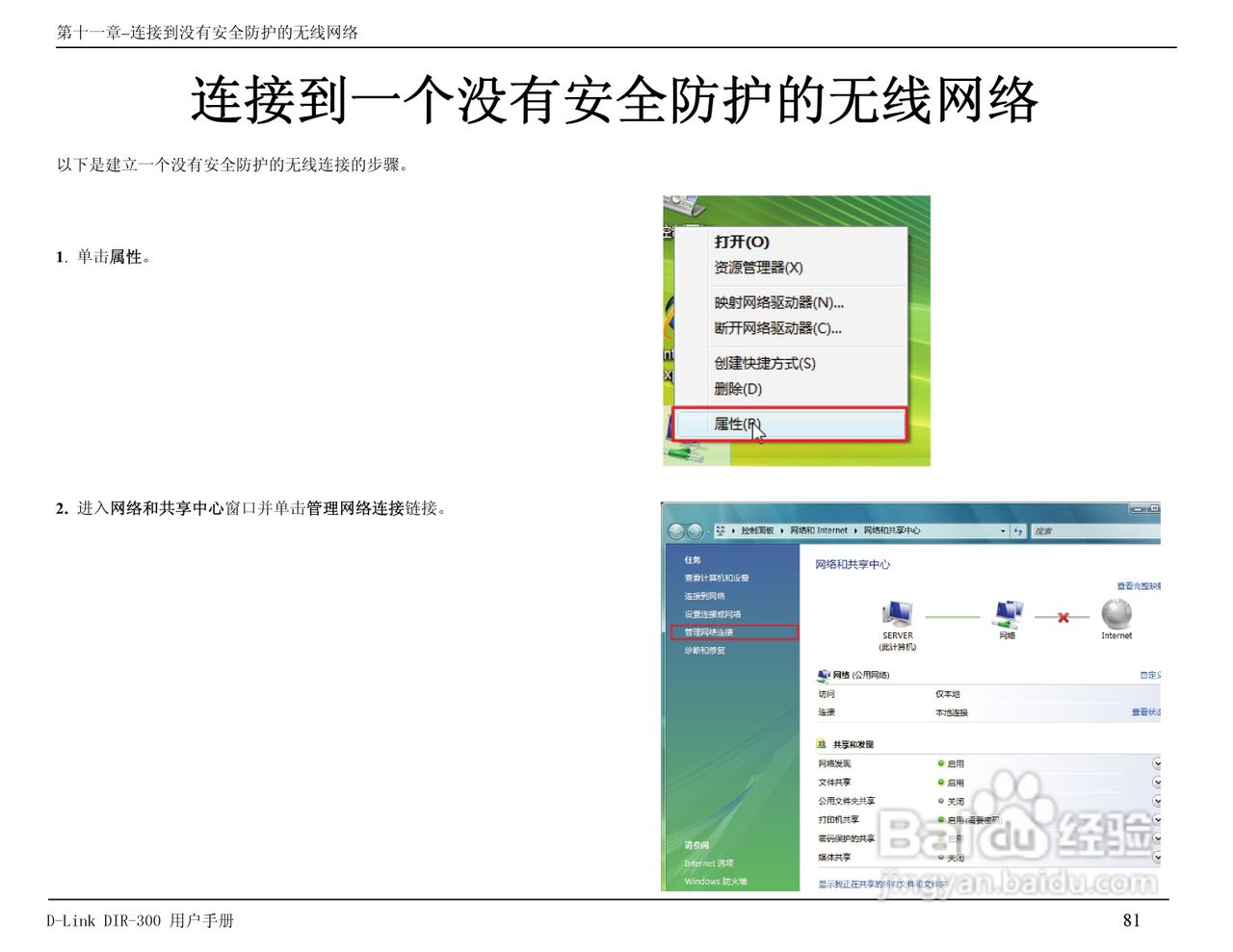 友讯DIR-300无线路由器简体中文版说明书:[9]
