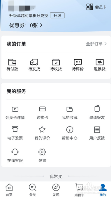 山姆会员在哪里可以换头像
