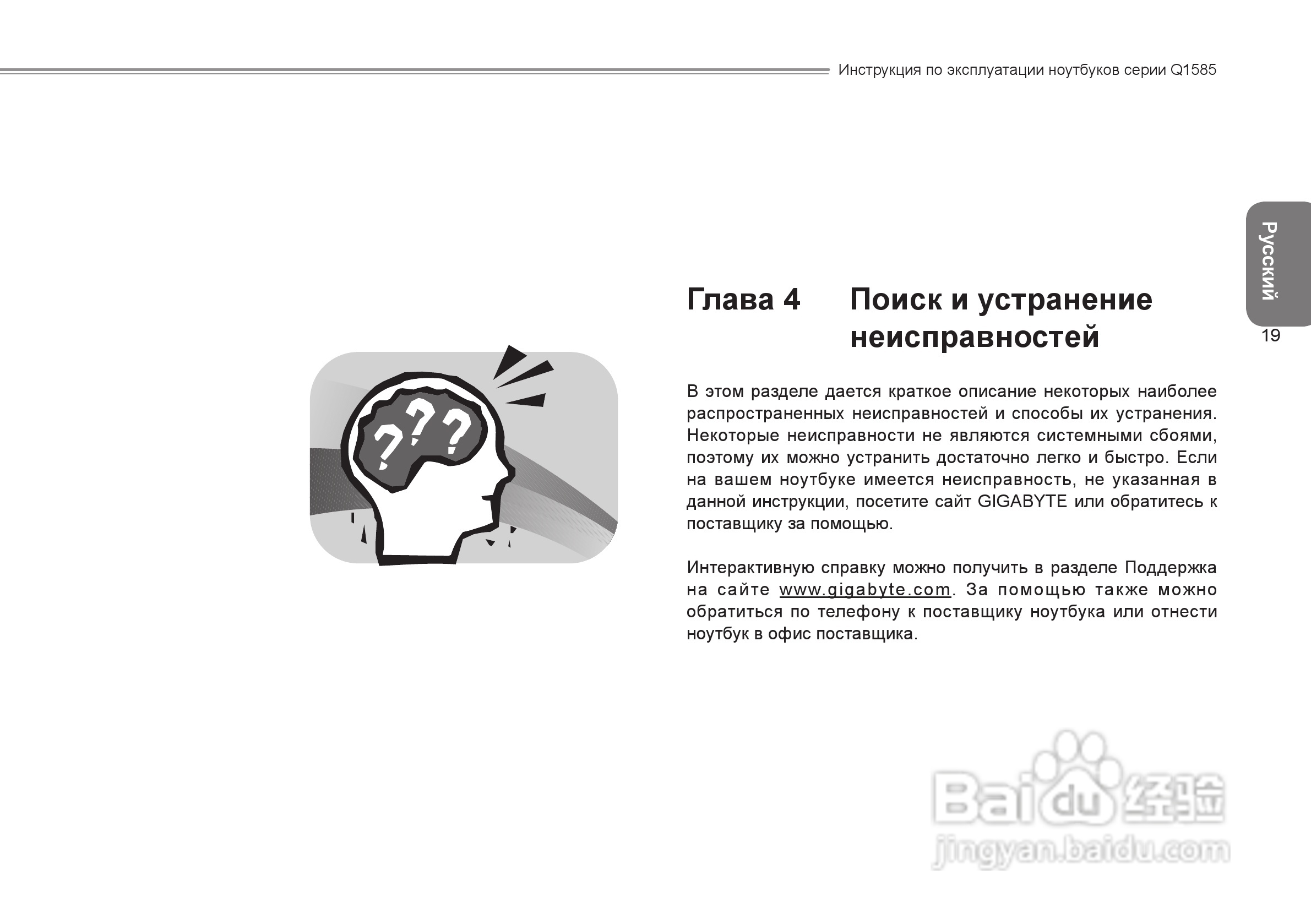 技嘉Q1585笔记本电脑使用说明书:[11]