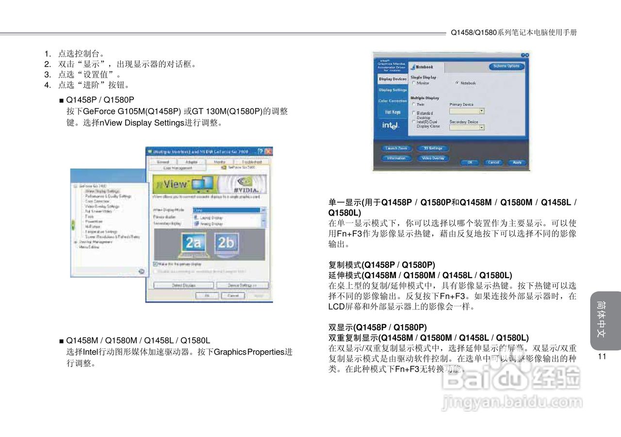 技嘉Q1580笔记本电脑使用说明书:[2]