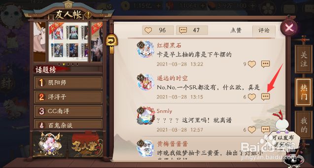 阴阳师友人帐怎样回复别人的评论