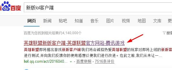 下载安装新版英雄联盟客户端