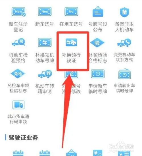 交管12123软件如何申请补办行驶证