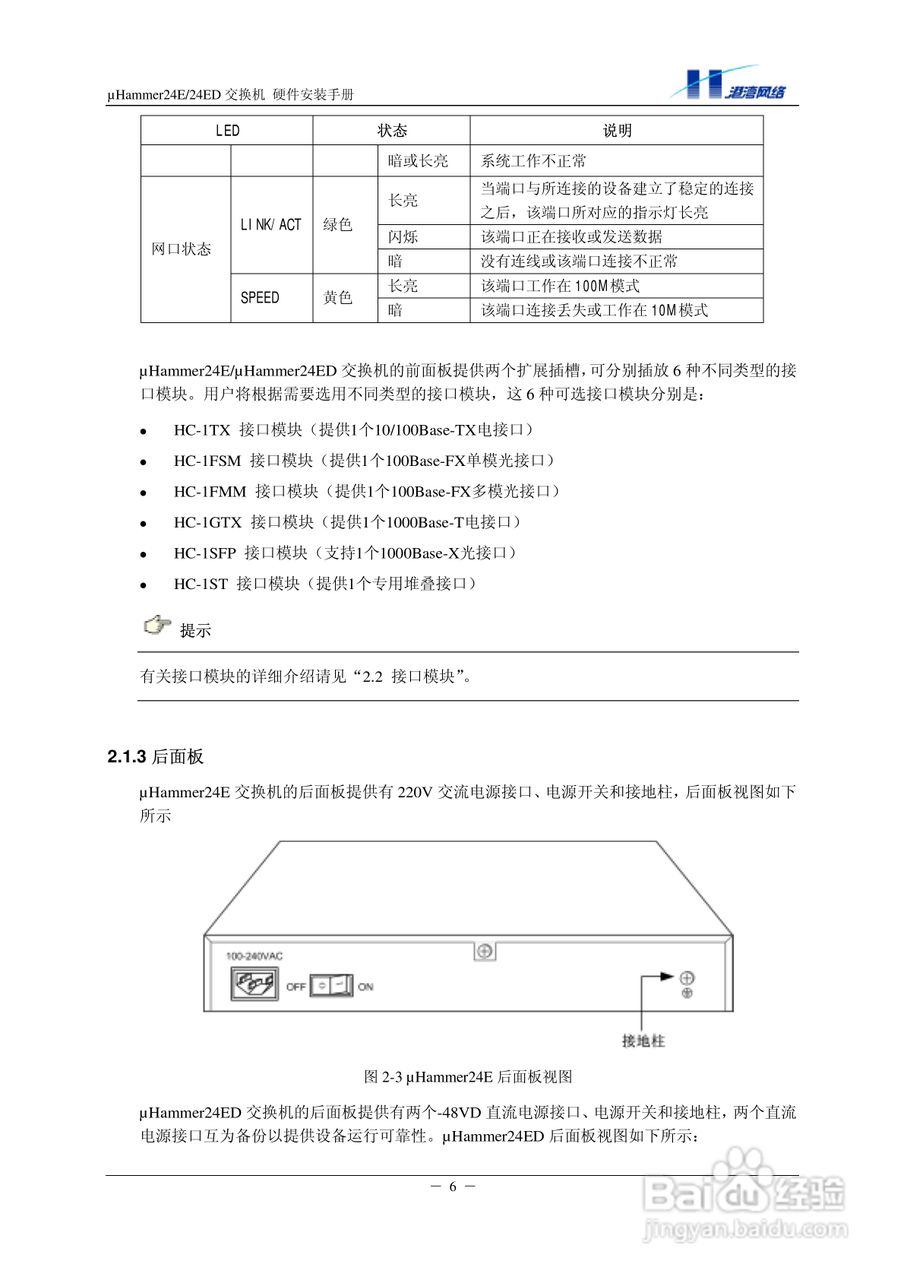 港湾网络交换机Hammer24EED型说明书:[2]