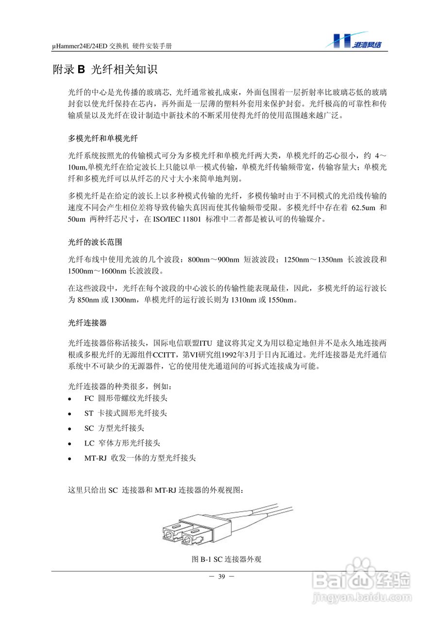 港湾网络交换机Hammer24EED型说明书:[5]