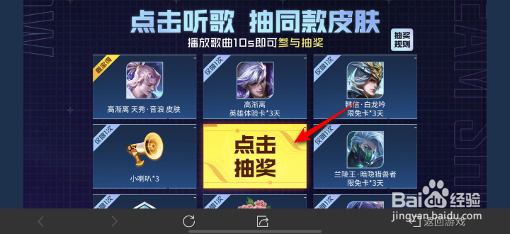 王者荣耀战至巅峰听歌抽皮肤活动全攻略