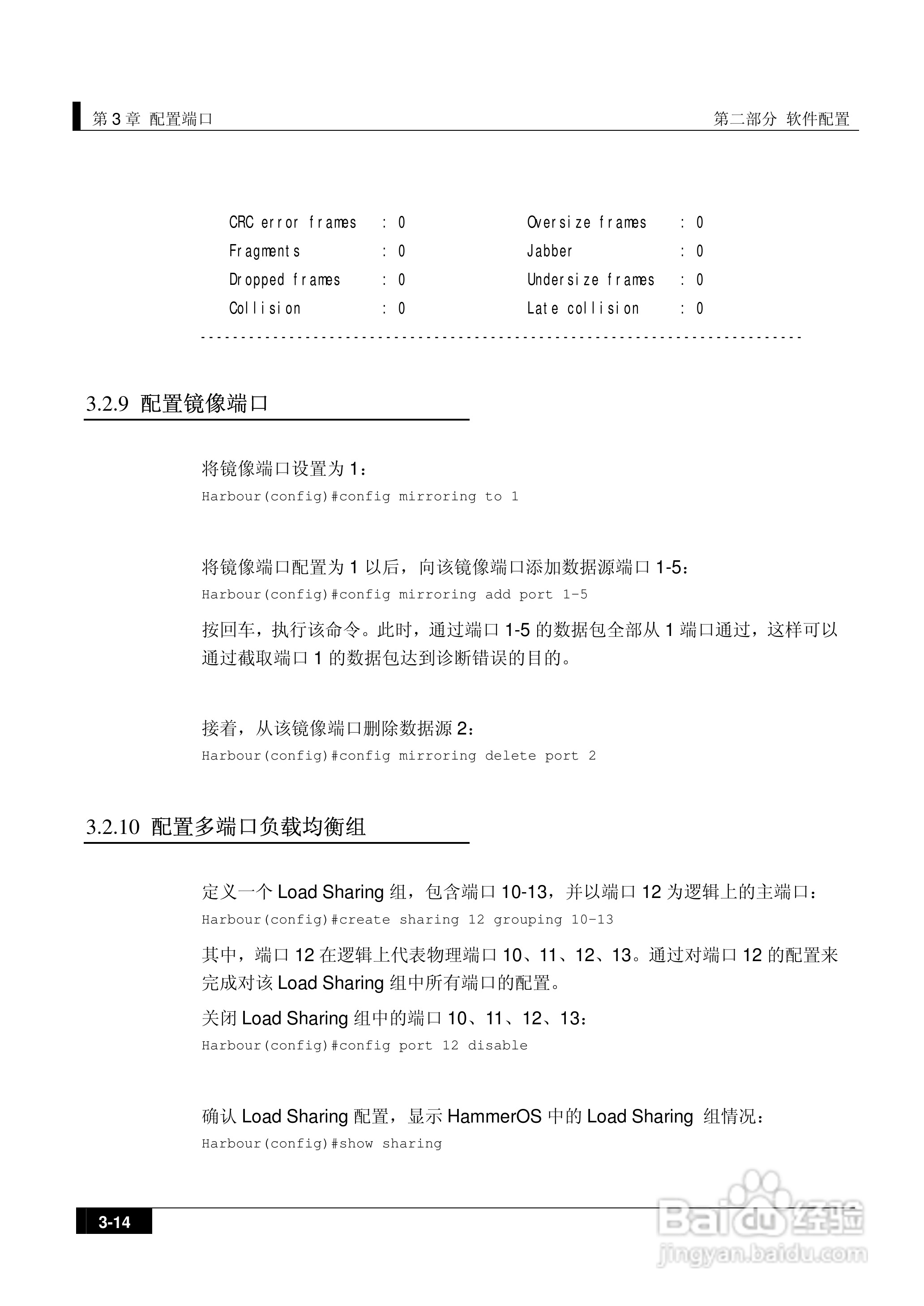 港湾网络交换机Hammer2E型说明书:[8]