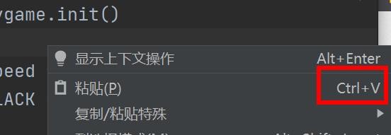 PyCharm Edu如何粘贴代码