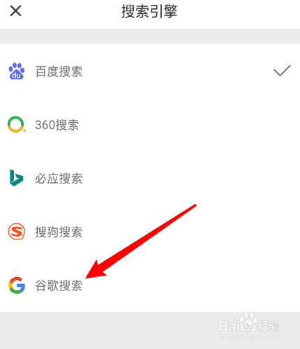 搜加浏览器怎么把搜索引擎改为谷歌搜索？