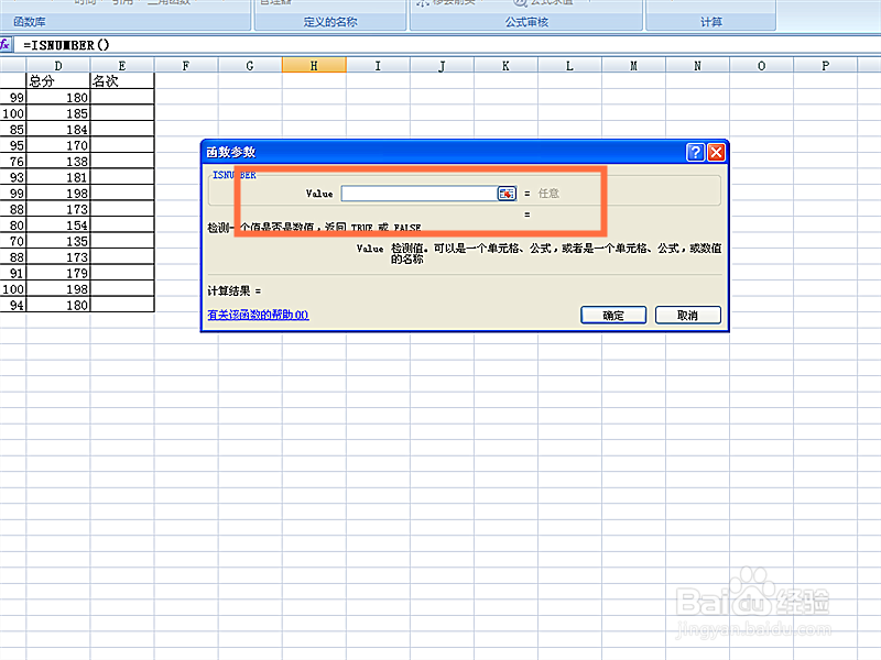 如何在EXCEL表格中使用ISNUMBER函数