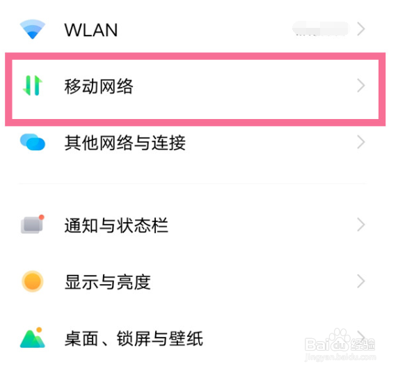 vivox60手机5G开关在什么地方