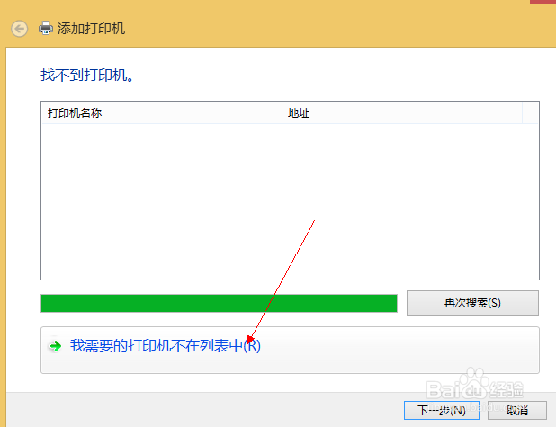 64位win8.1如何连接Brother 3360C共享打印机