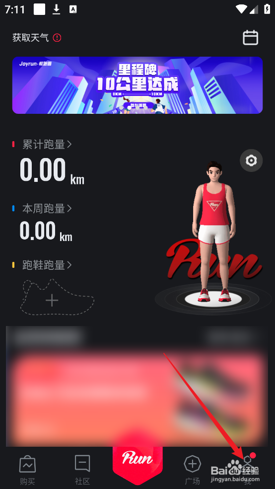 怎么查看悦跑圈APP用户协议