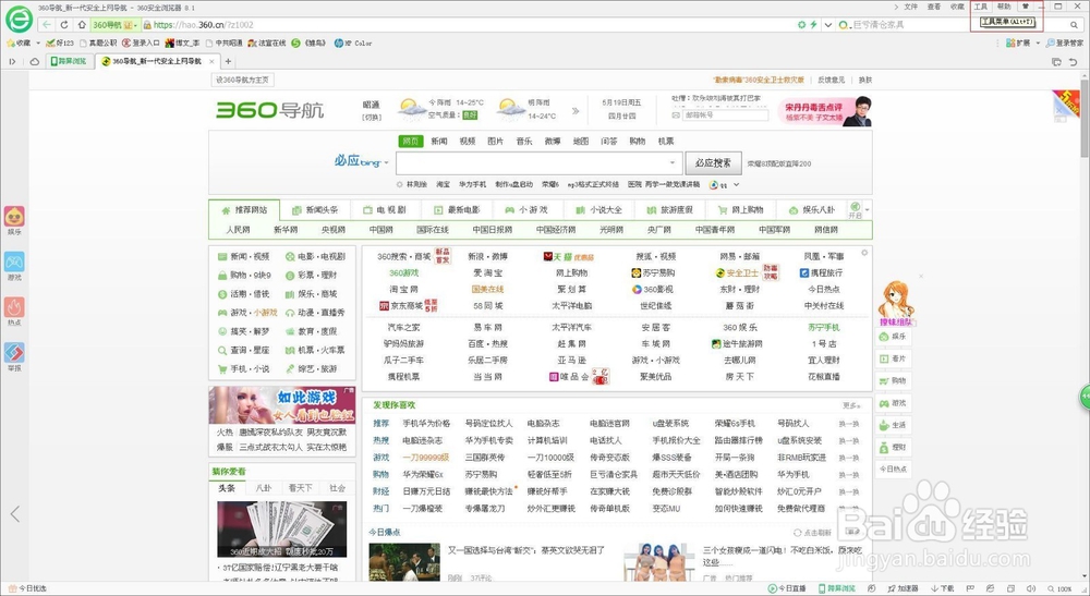 怎样设置360浏览器下载文件的保存位置