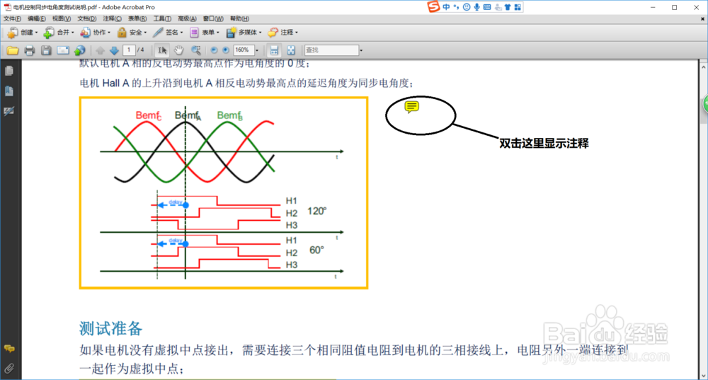 在pdf文档上做笔记