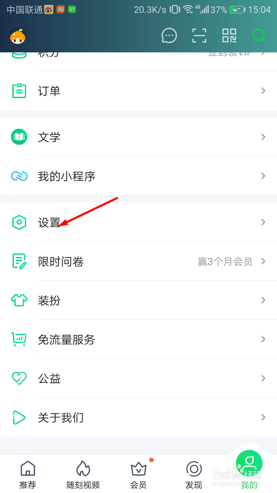 爱奇艺怎么更换手机号码