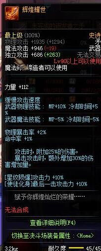 dnf血法用什么武器好?dnf90血法武器选择推荐?