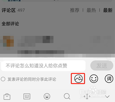 QQ音乐在哪里发布图片评论
