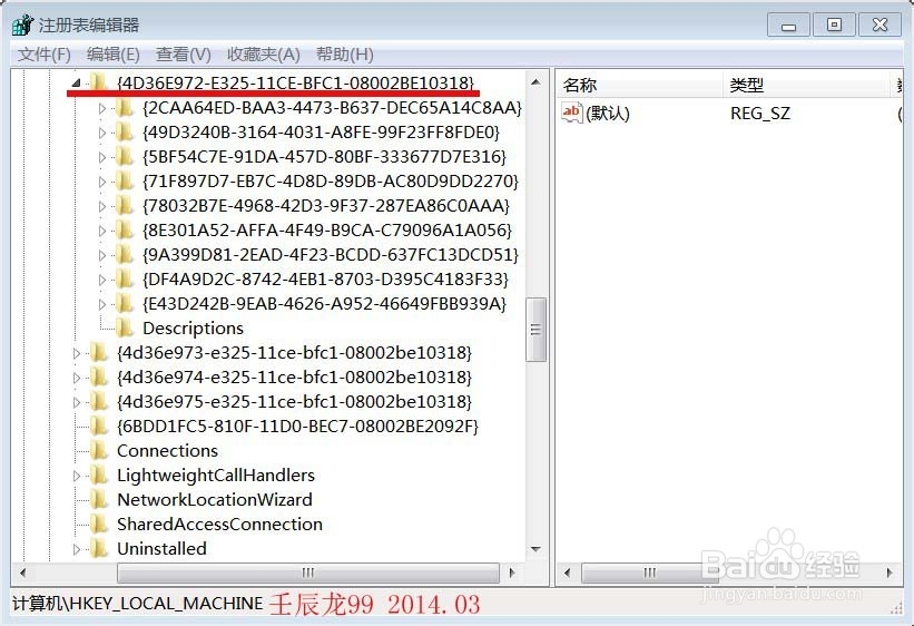你会删除注册表中冗余的“本地连接”吗？