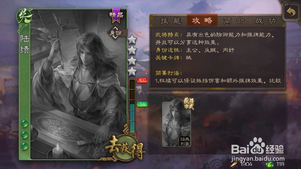 三国杀怎么查看武将陆绩攻略