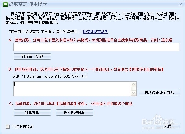 图片批量下载软件
