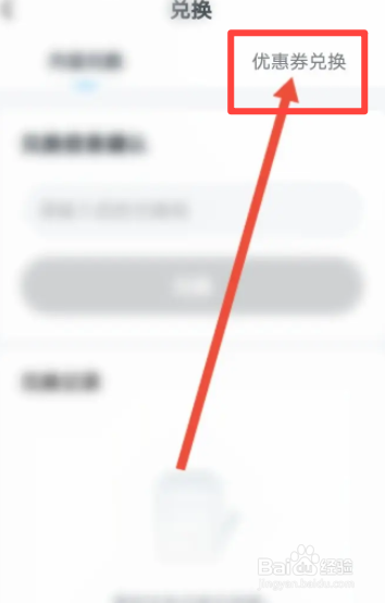 学宝软件中怎么进行优惠劵兑换