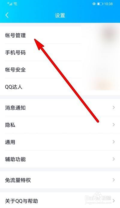 手机QQ如何关联电脑QQ号