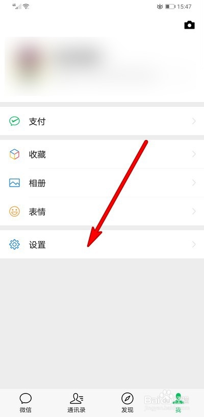 微信怎么设置屏蔽好友查看朋友圈
