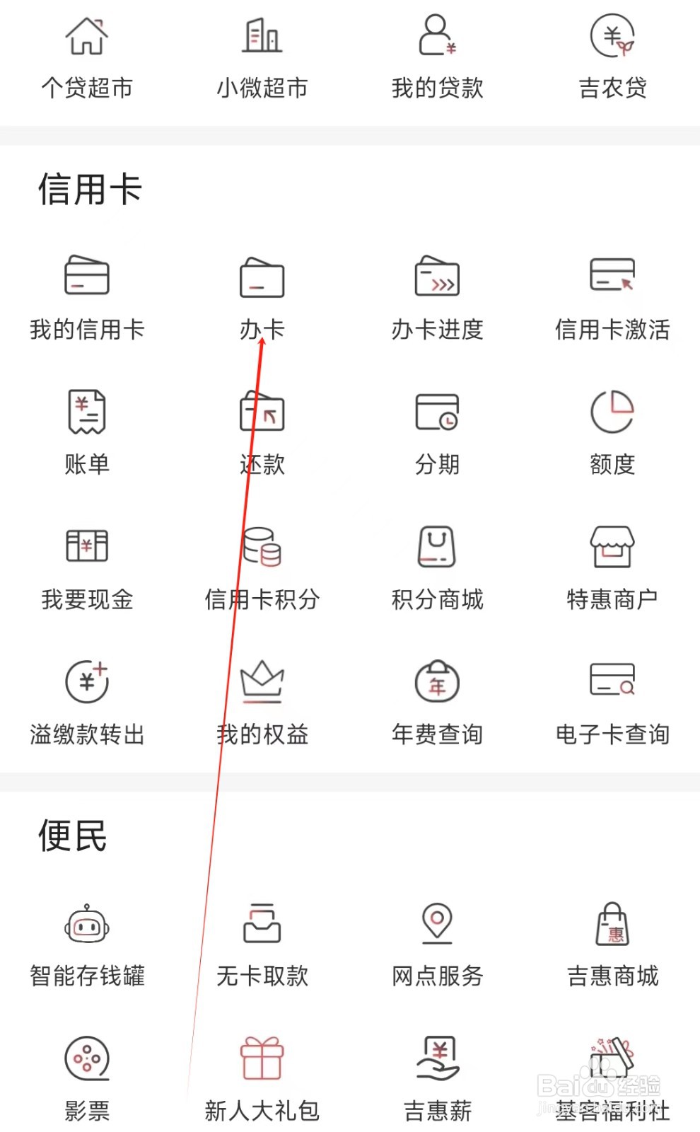 吉林银行怎样找到办卡