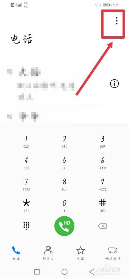 如何开启按电源键结束通话功能