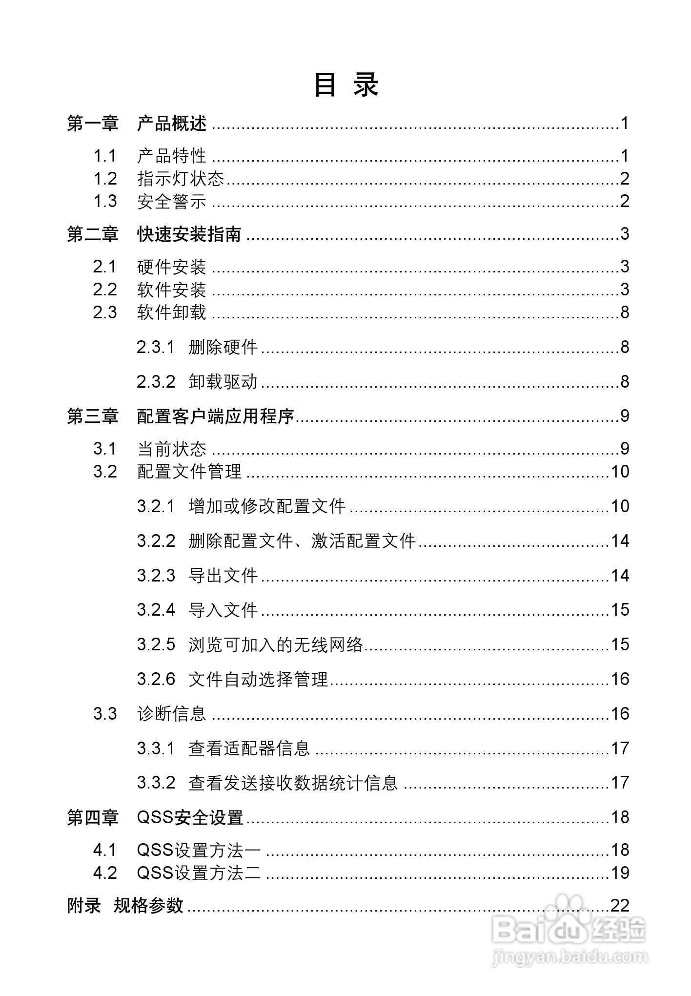 TP-LINK TL-WN721N 150M/TL-WN722N无线USB网卡用户手:[1]