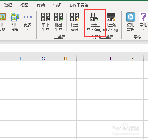 Excel如何批量制作产品编号条形码