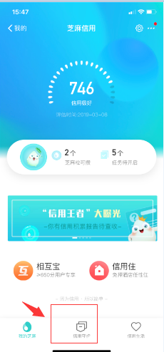 手机支付宝如何查看自己守信次数