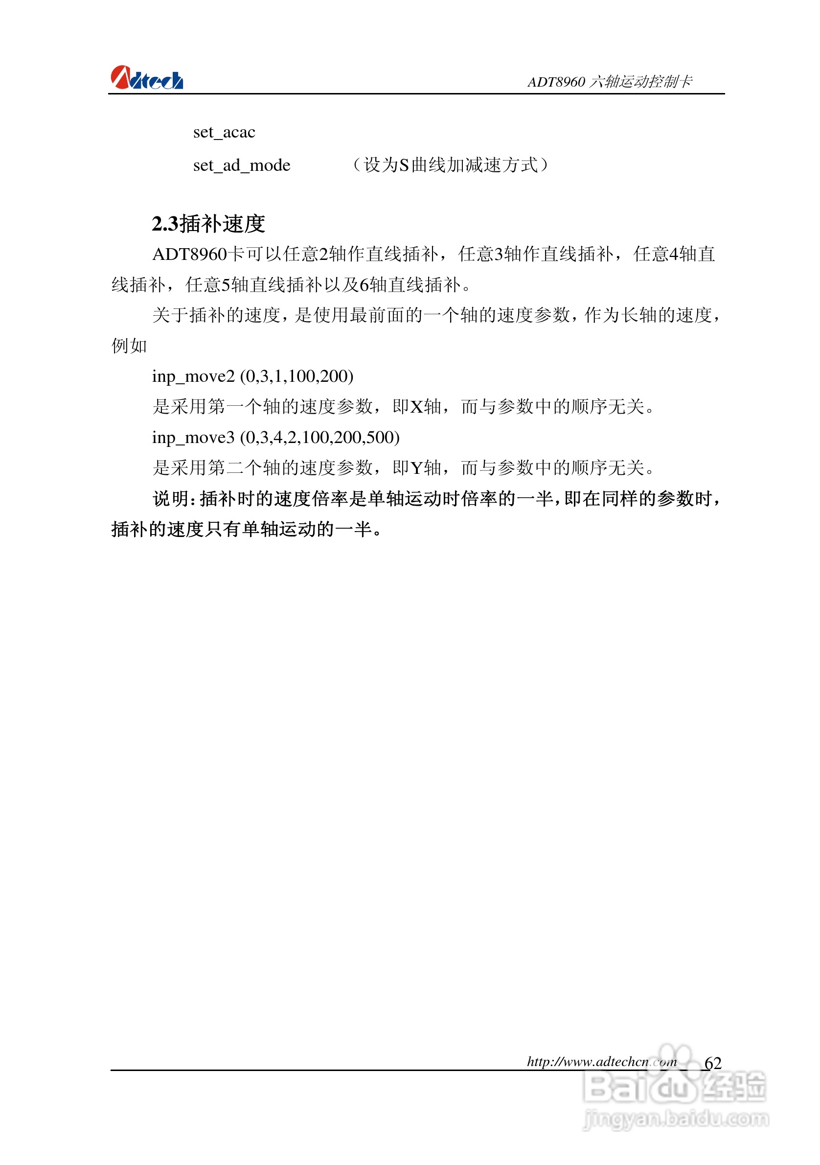 众为兴数控 ADT-88960六轴运动控制卡用户手册:[7]