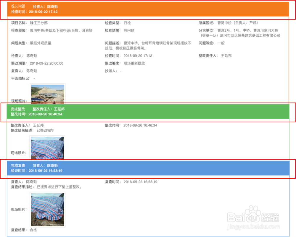 SPM智慧工地现场质量管理系统功能说明