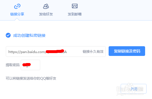 百度云盘怎么分享链接