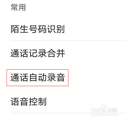 荣耀x20怎么开启通话自动录音