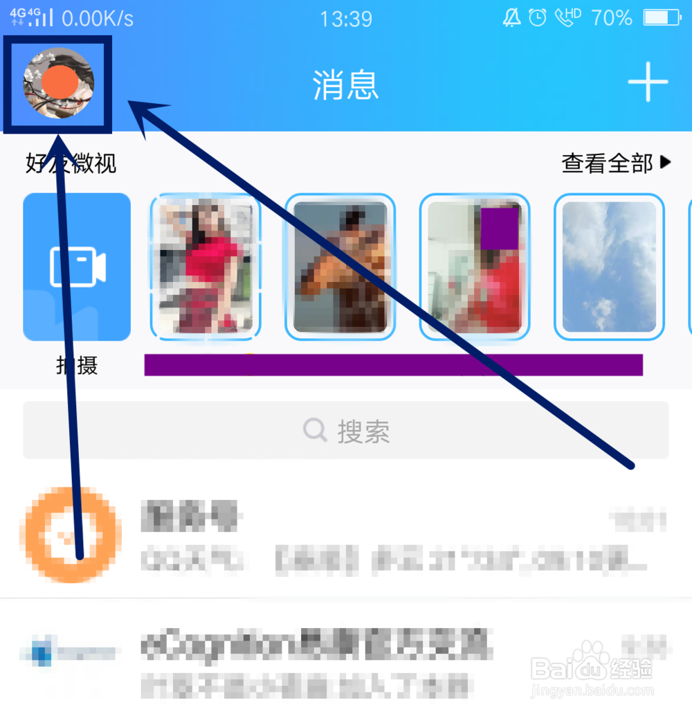 手机QQ怎么屏蔽和取消好友微视