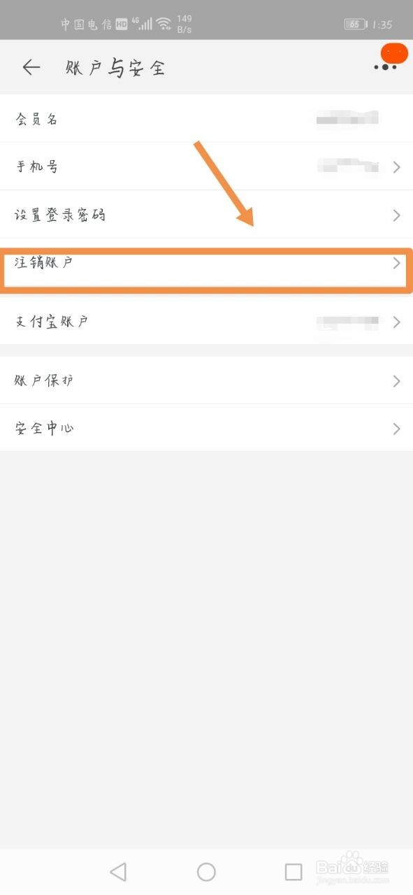 淘宝怎么注销账户