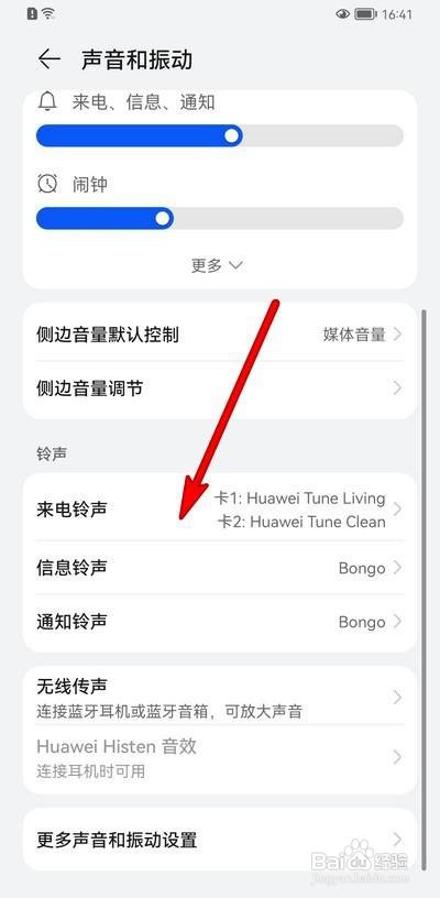 华为手机如何设置来电铃声