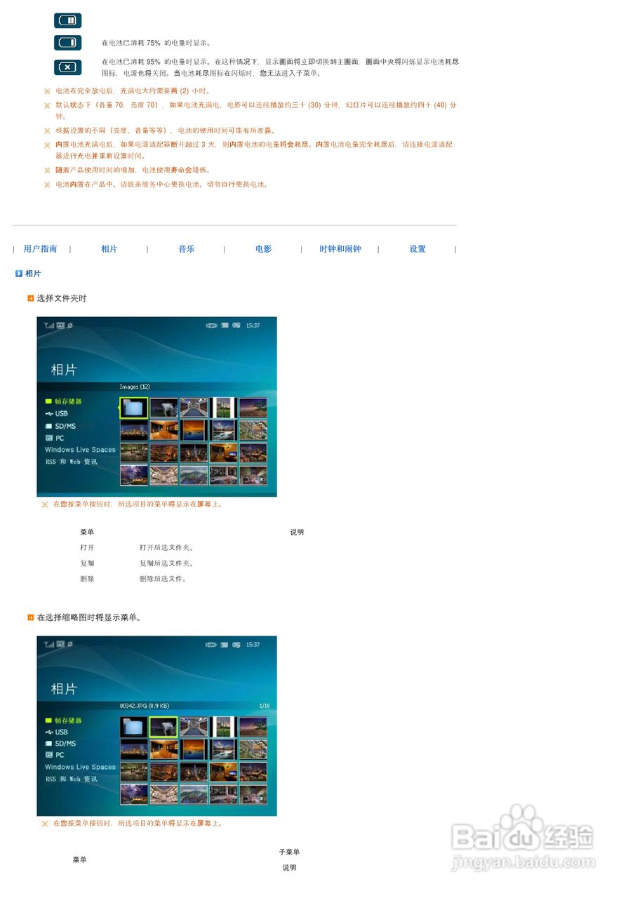 三星SPF-85V数码相框使用说明书:[2]