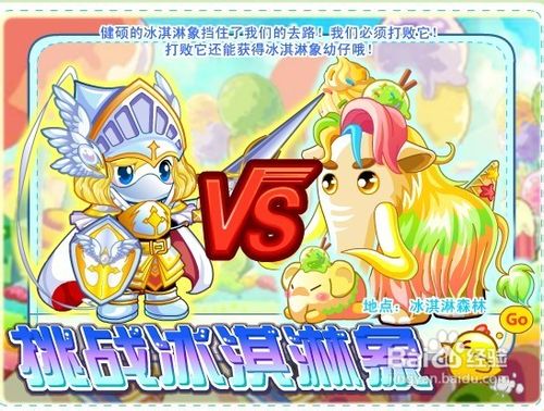 奥比岛挑战冰淇淋象任务怎么做呢？