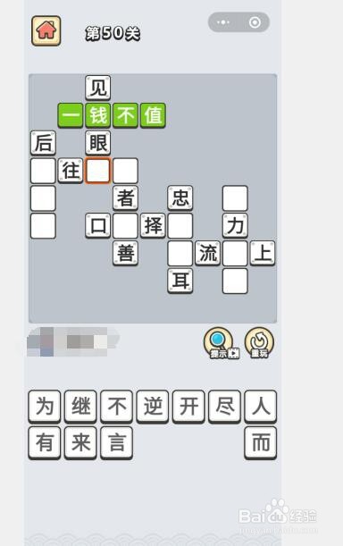 成语小秀才第50关答案攻略 关卡答案攻略详解